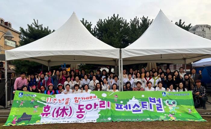 ▲ 11주년을 함께해, 휴 동아리페스티벌 